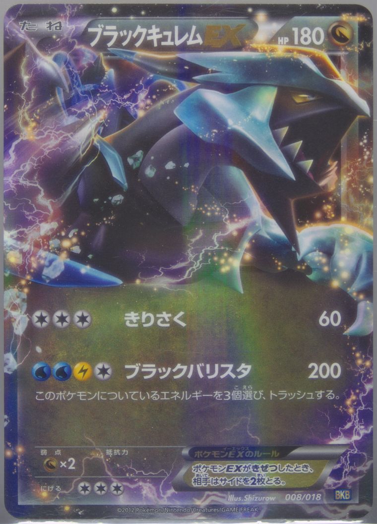 Black Kyurem EX (Black Kyurem EX Battle Strength Deck)