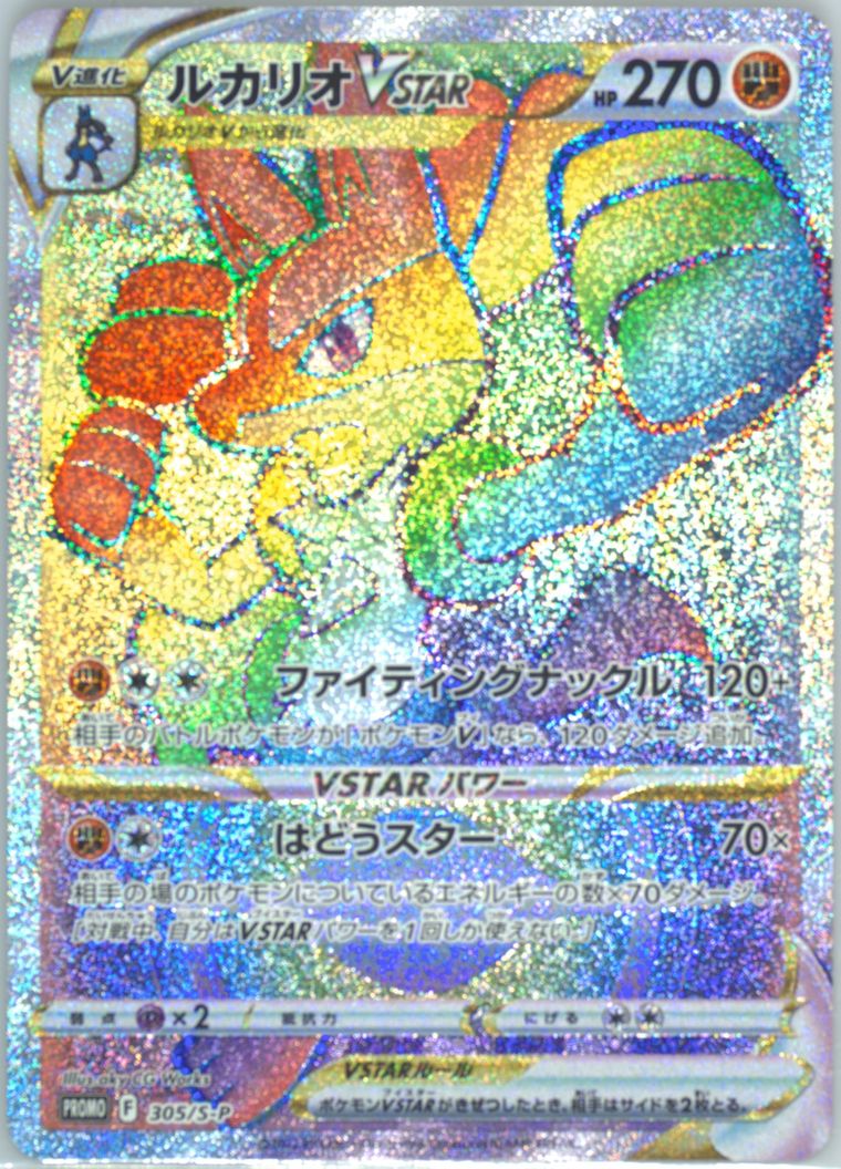 Full Art/Lucario Vstar