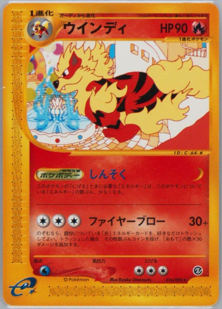 Arcanine - Town No Map