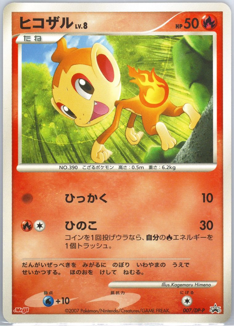 Chimchar - Promo - Pokemon Japanese card