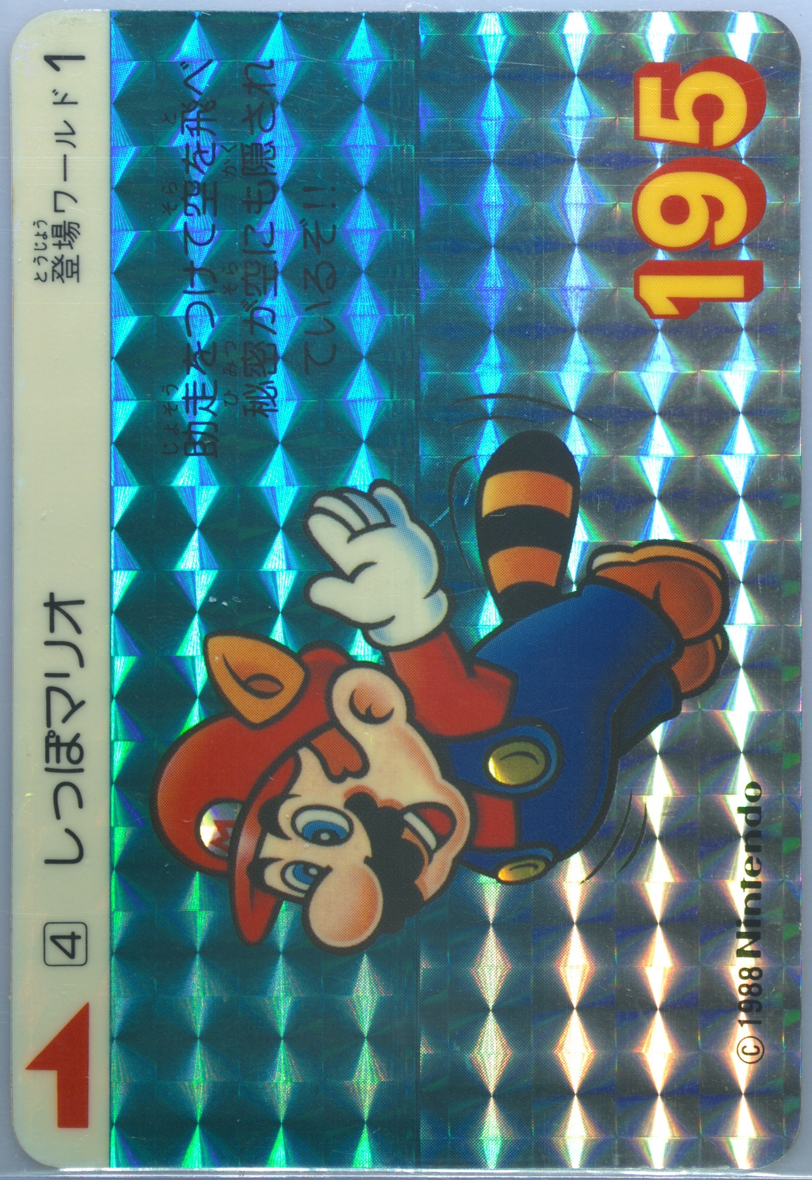 【PSA8】 1988 No.5 スーパーマリオ　3 カードダス s-l400.jpg