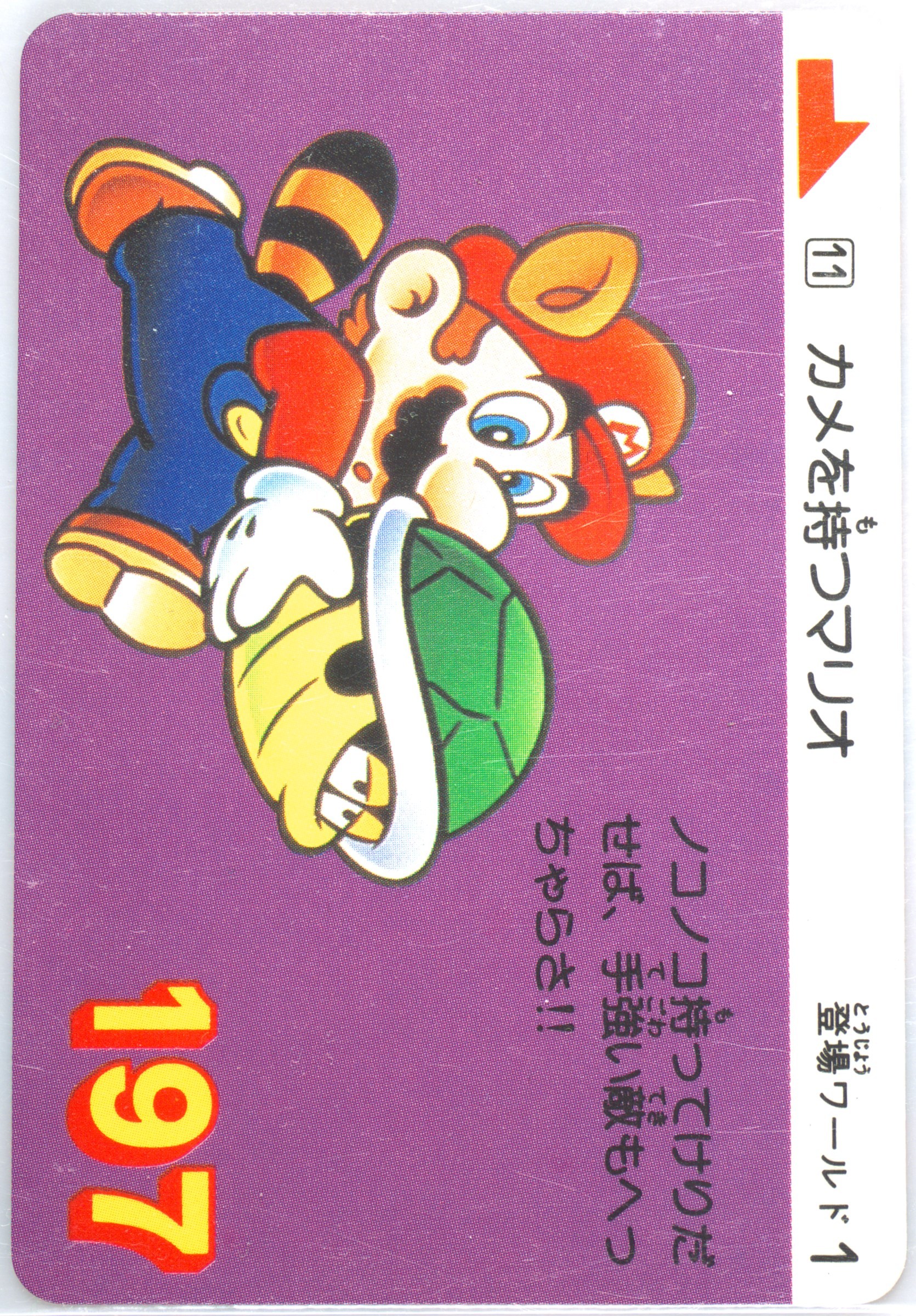 【PSA10】 No.8 1989年製　スーパーマリオ　3 カードダス PSA10】 No.8 1989年製スーパーマリオ3 カードダス