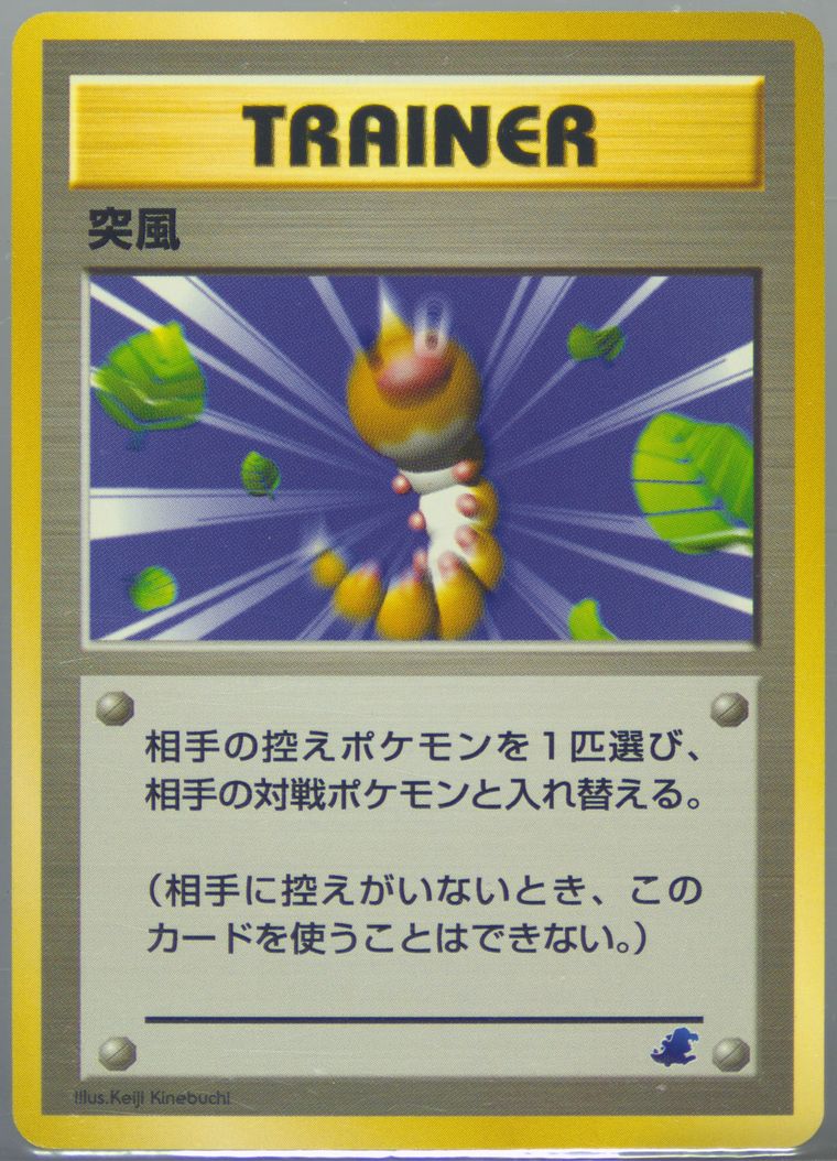 Gust of Wind (Totodile Side Deck)