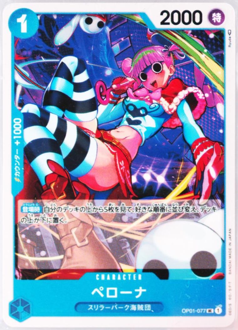 Perona - Romance Dawn