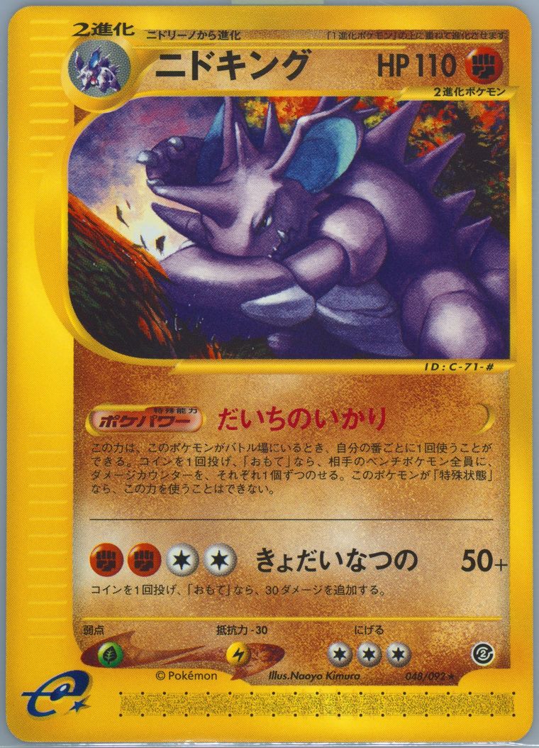 Nidoking - Town No Map