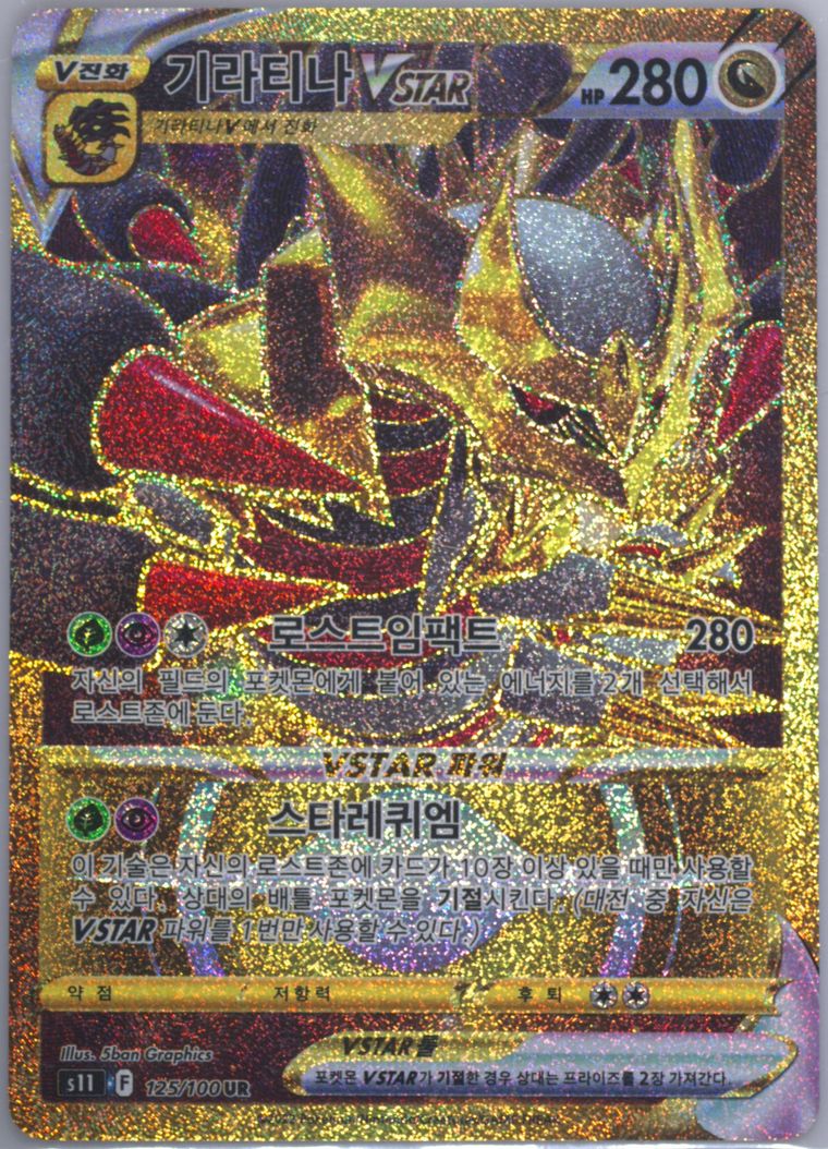 Full Art/Giratina Vstar