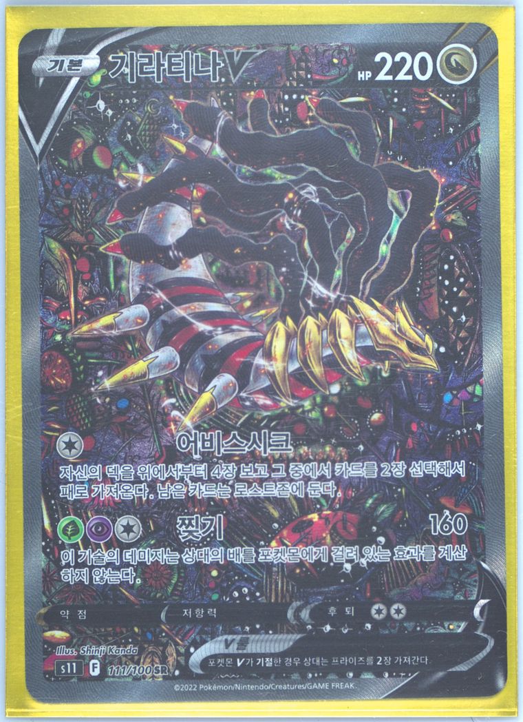 Full Art/Giratina V