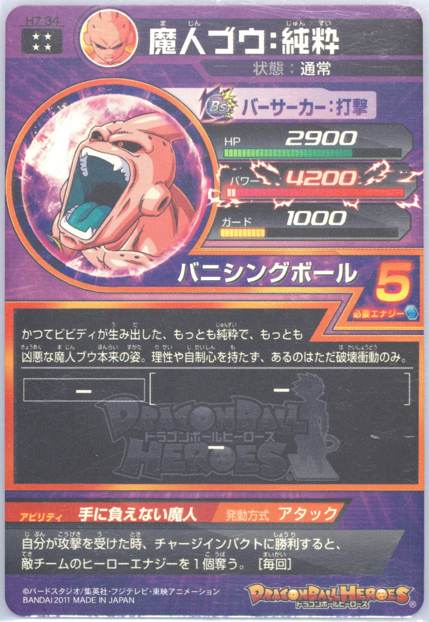 h3-47 h6-46 h7-34 Majin Buu psa10 set of 3 consecutive numbers