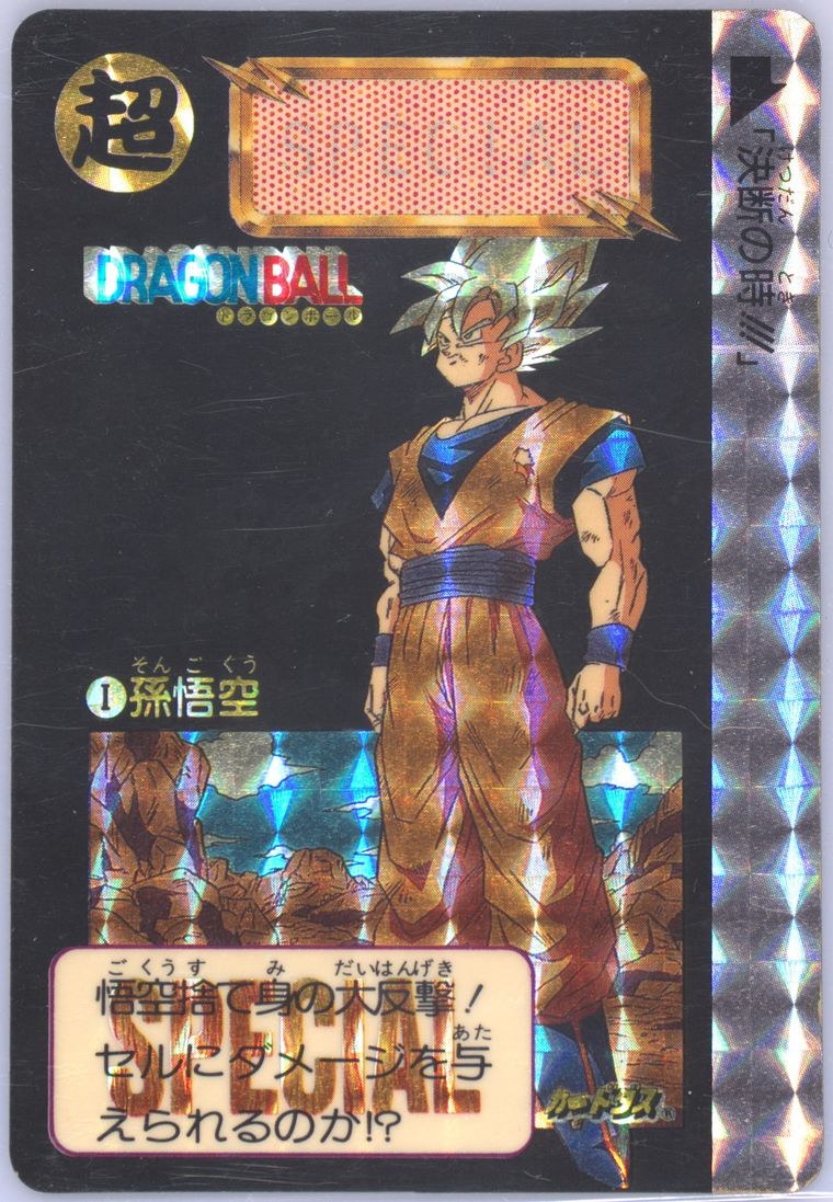 PSA9】ドラゴンボール カードダス 究極博 ご招待券 スタンプ無し