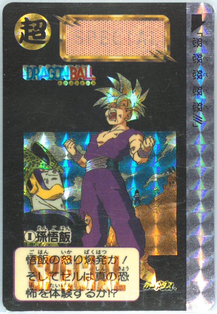 PSA9】ドラゴンボール カードダス 究極博 ご招待券 スタンプ無し