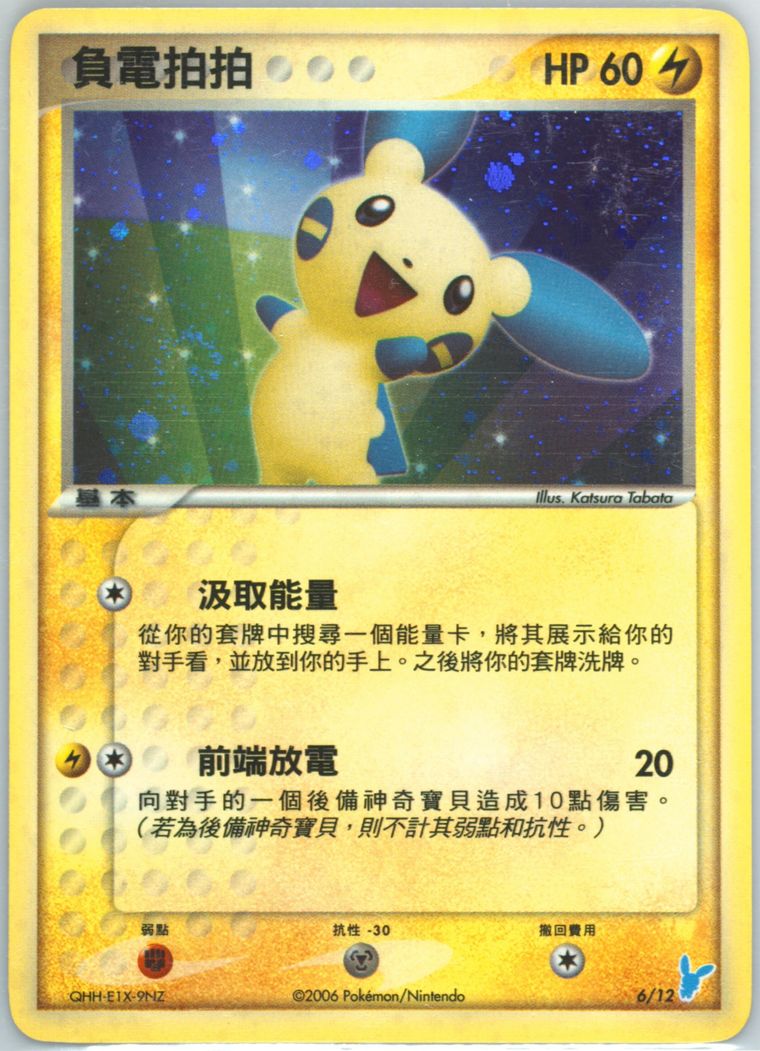 Minun-Holo grading analysis