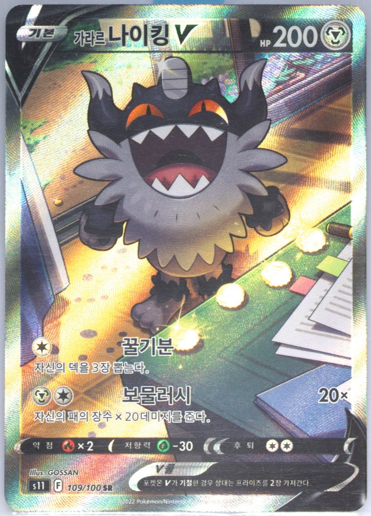 Full Art/Galarian Perrserker V