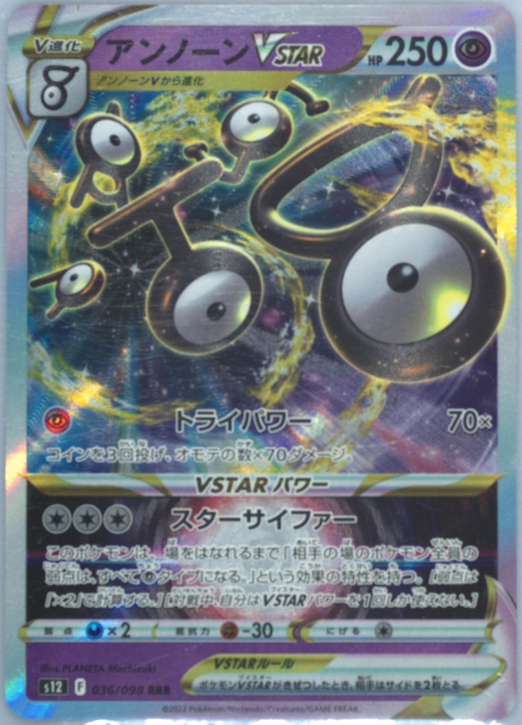 Unown Vstar (Paradigm Trigger)