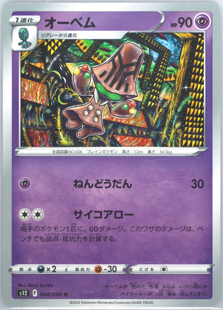 Beheeyem (Paradigm Trigger)