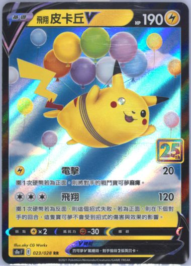 ポケモンカードゲーム 2021 Chinese Flying Pikachu 25th psa10 Auction Prices Realized Tcg Cards 2021 POKEMON CHINESE 25TH