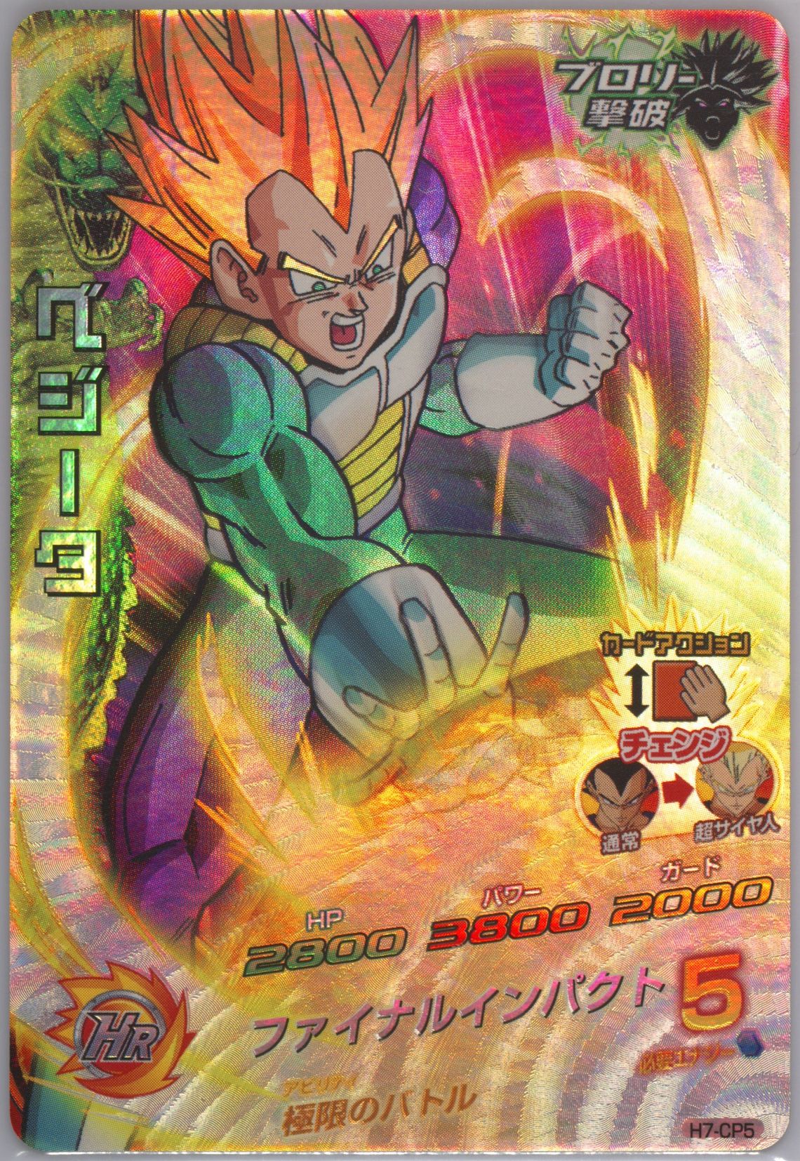 ドラゴンボールカード 2011 DRAGON BALL BROLY HEROES 7-SECRET ドラゴンボールカード 2011 DRAGON BALL BROLY HEROES 7-SECRET