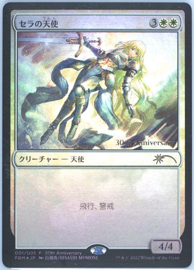 英語版　MTG セラの天使/Serra Angel 旧枠 foil PSA 10 英語版 MTG セラの天使/Serra Angel 旧枠 foil PSA 10 PSA 10