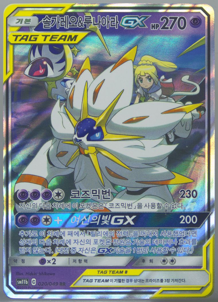 Solgaleo & Lunala GX
