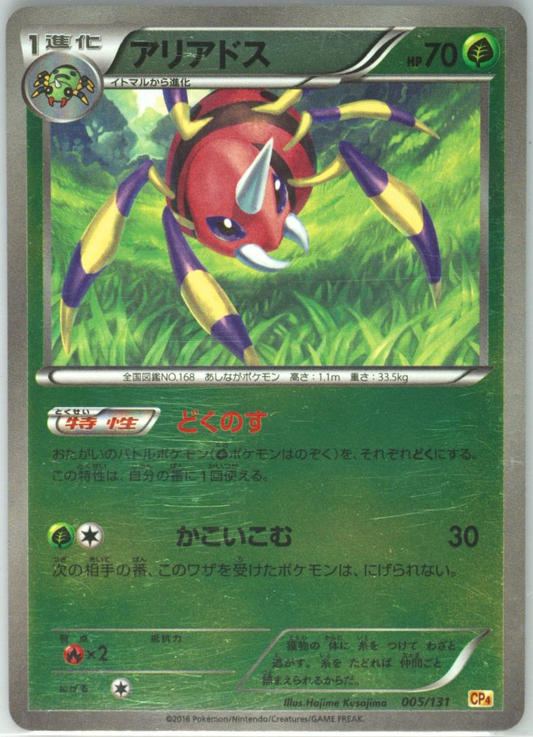 Ariados - Premium Champion Pack - Pokemon Japanese card