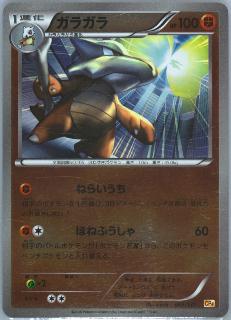 Marowak (Premium Champion Pack)