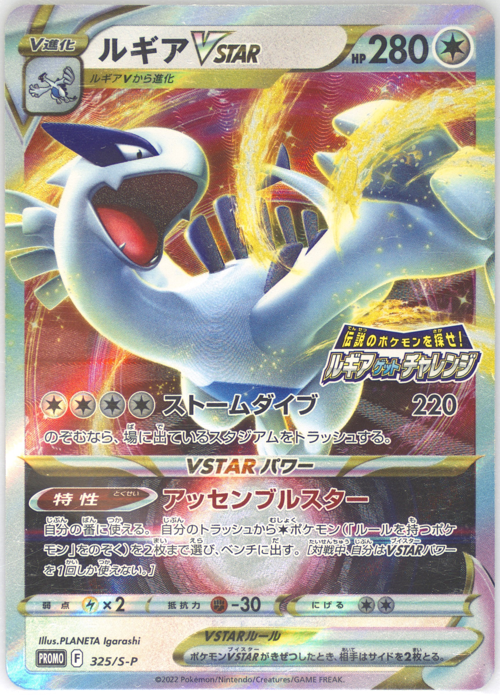 PSA10 ルギアVSTAR ルギアゲットチャレンジ LUGIA 325/S-P Spec Details