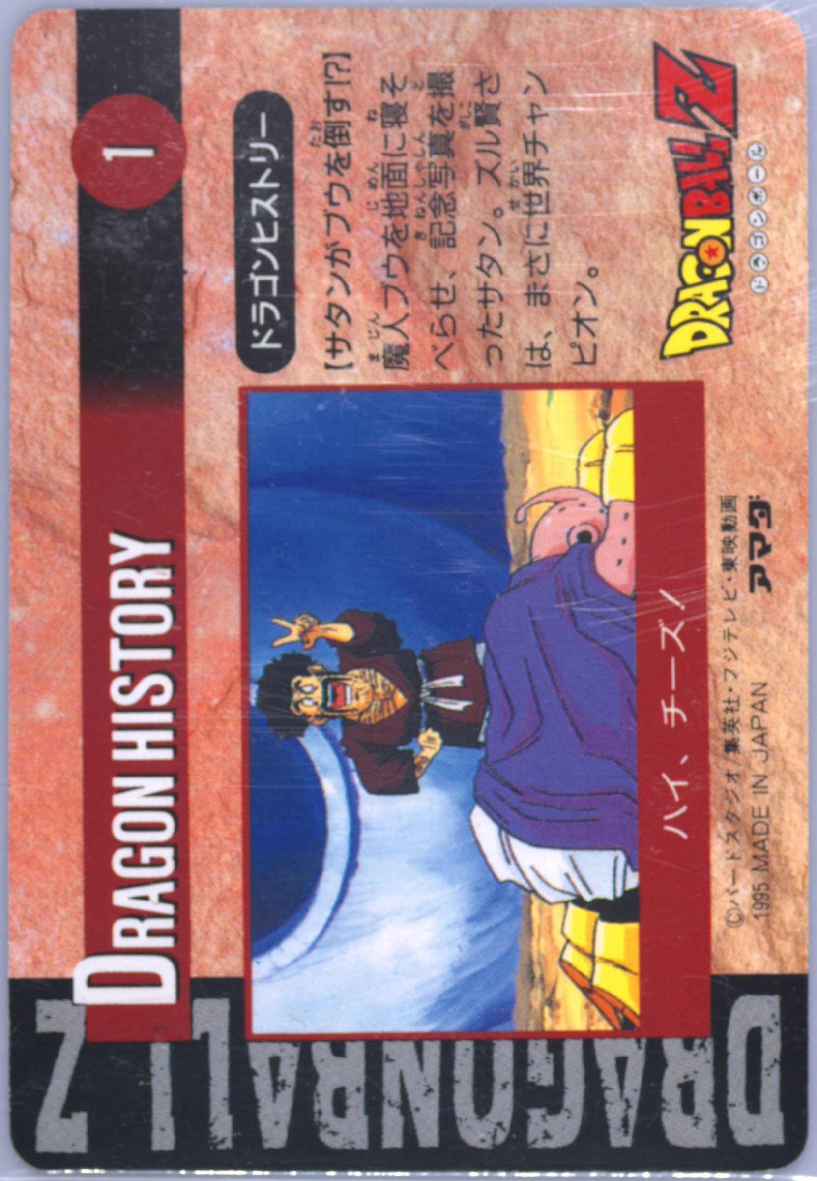 ドラゴンボール 1134 ドラゴンボール (1996) ドラゴンボール:力への道 1995年 ドラゴンボールカード