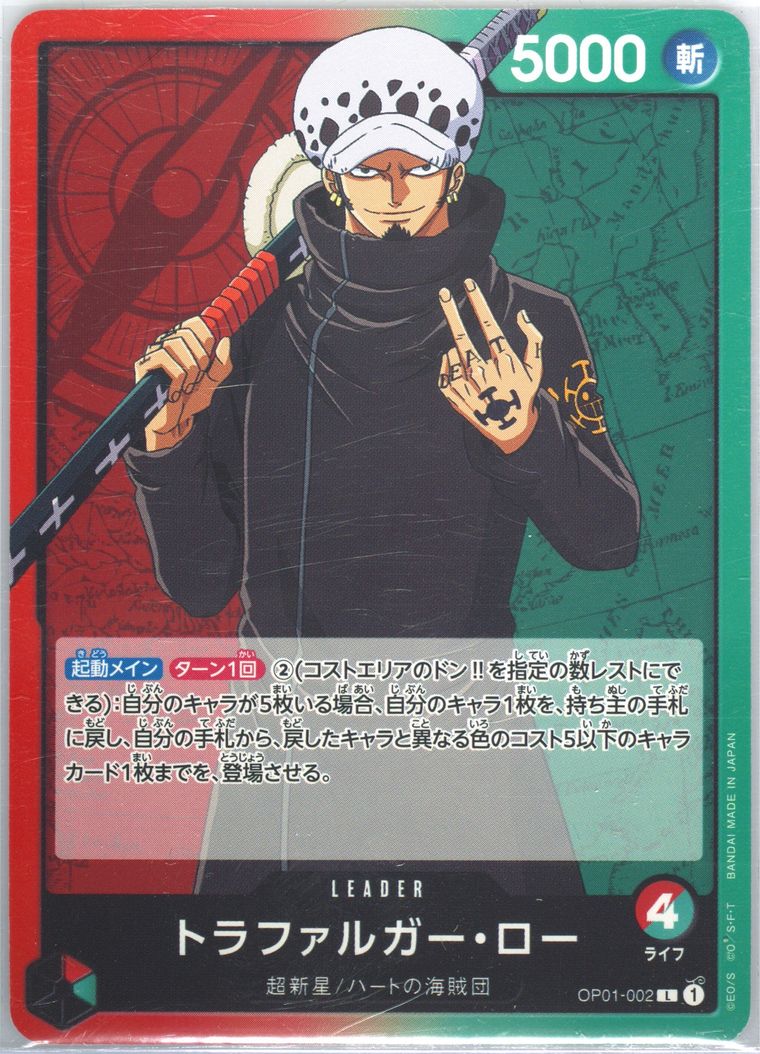 Trafalgar Law - Romance Dawn