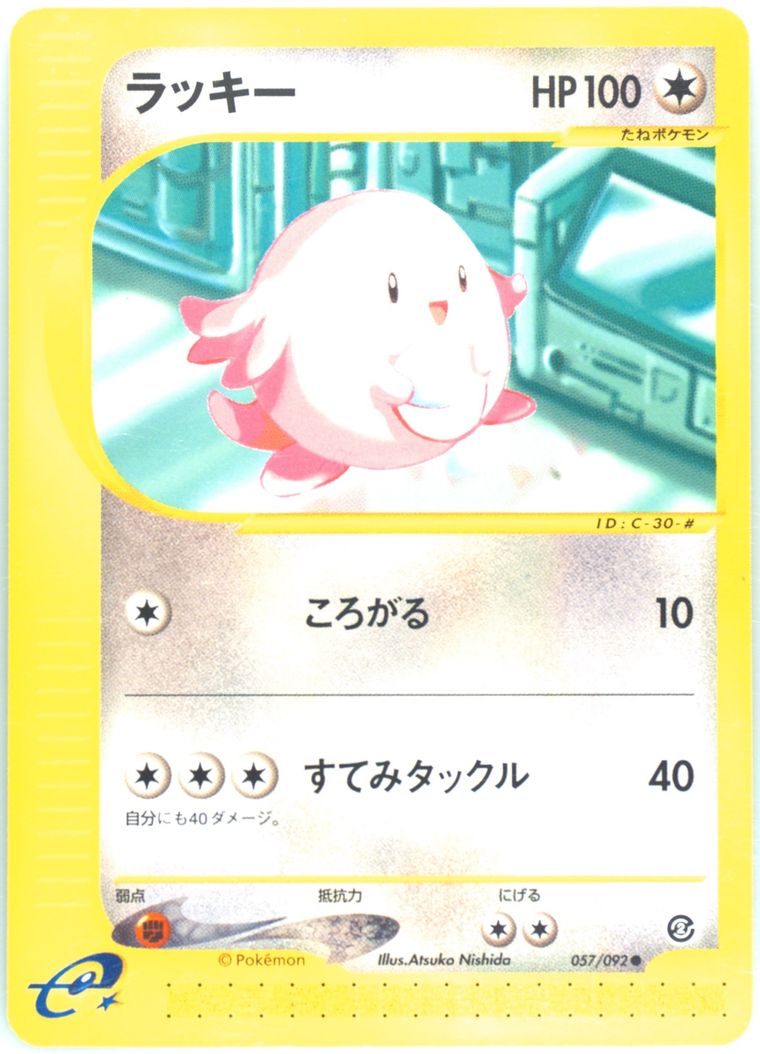 Chansey - Town No Map