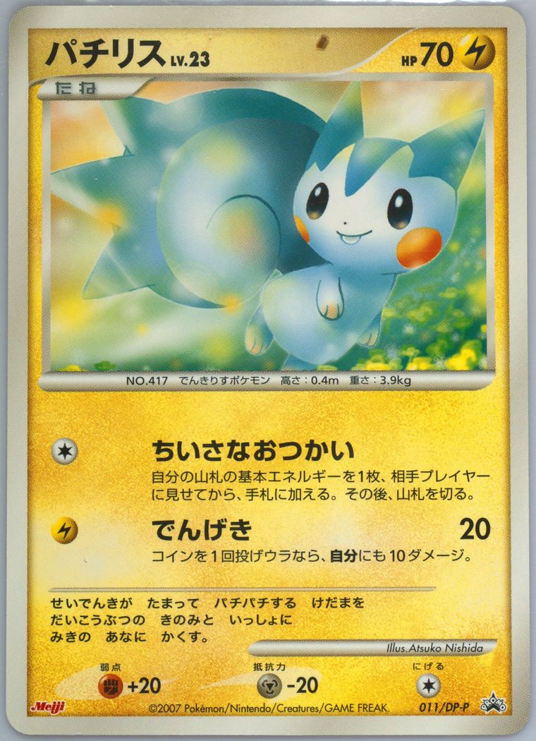 Pachirisu (Promo)
