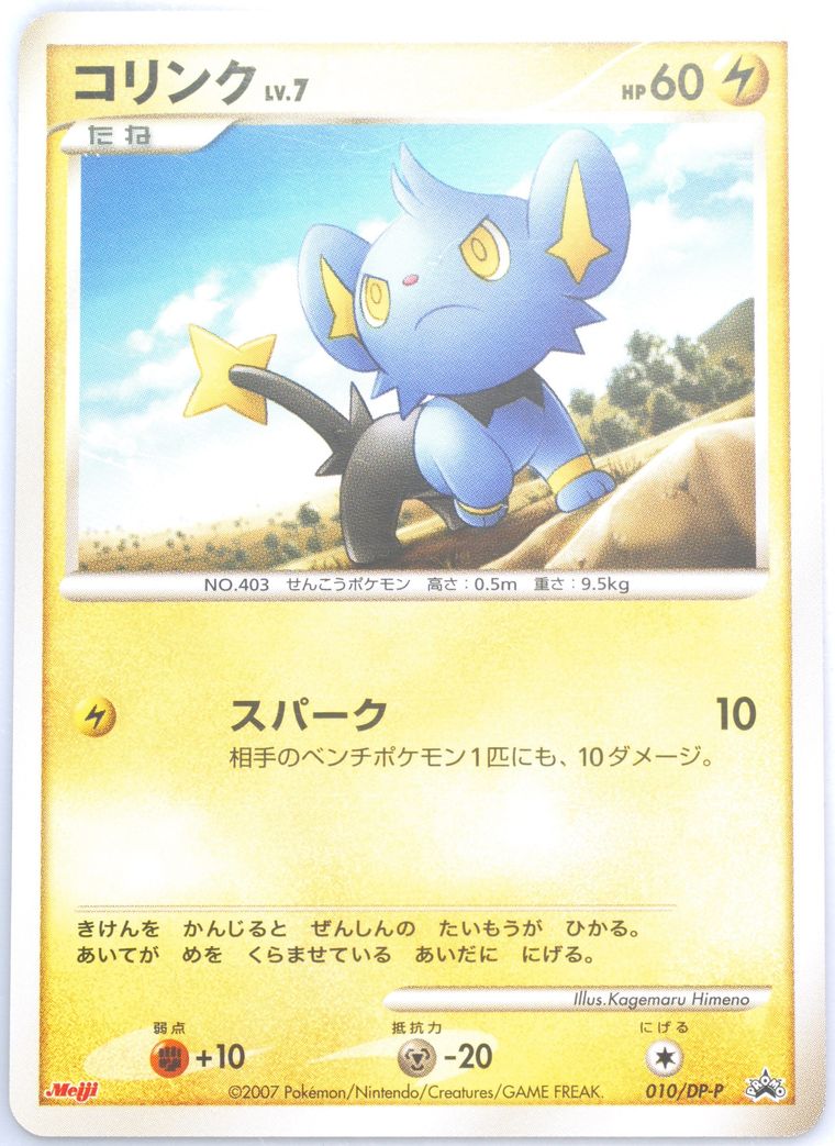 Shinx (Promo)
