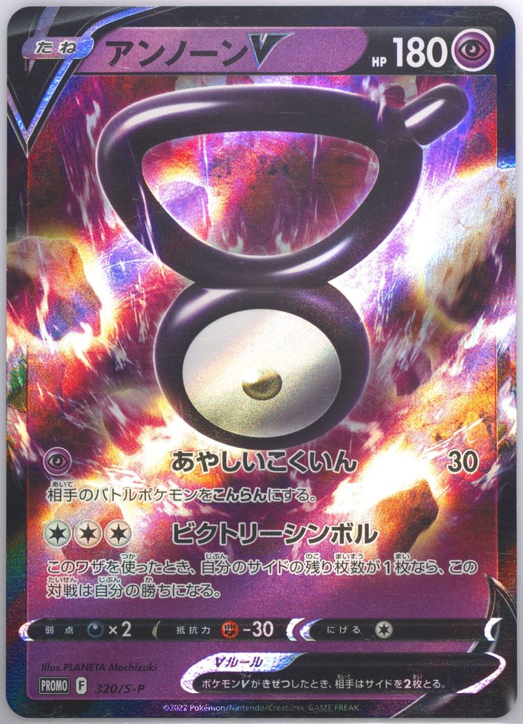 Unown V (S Promo)