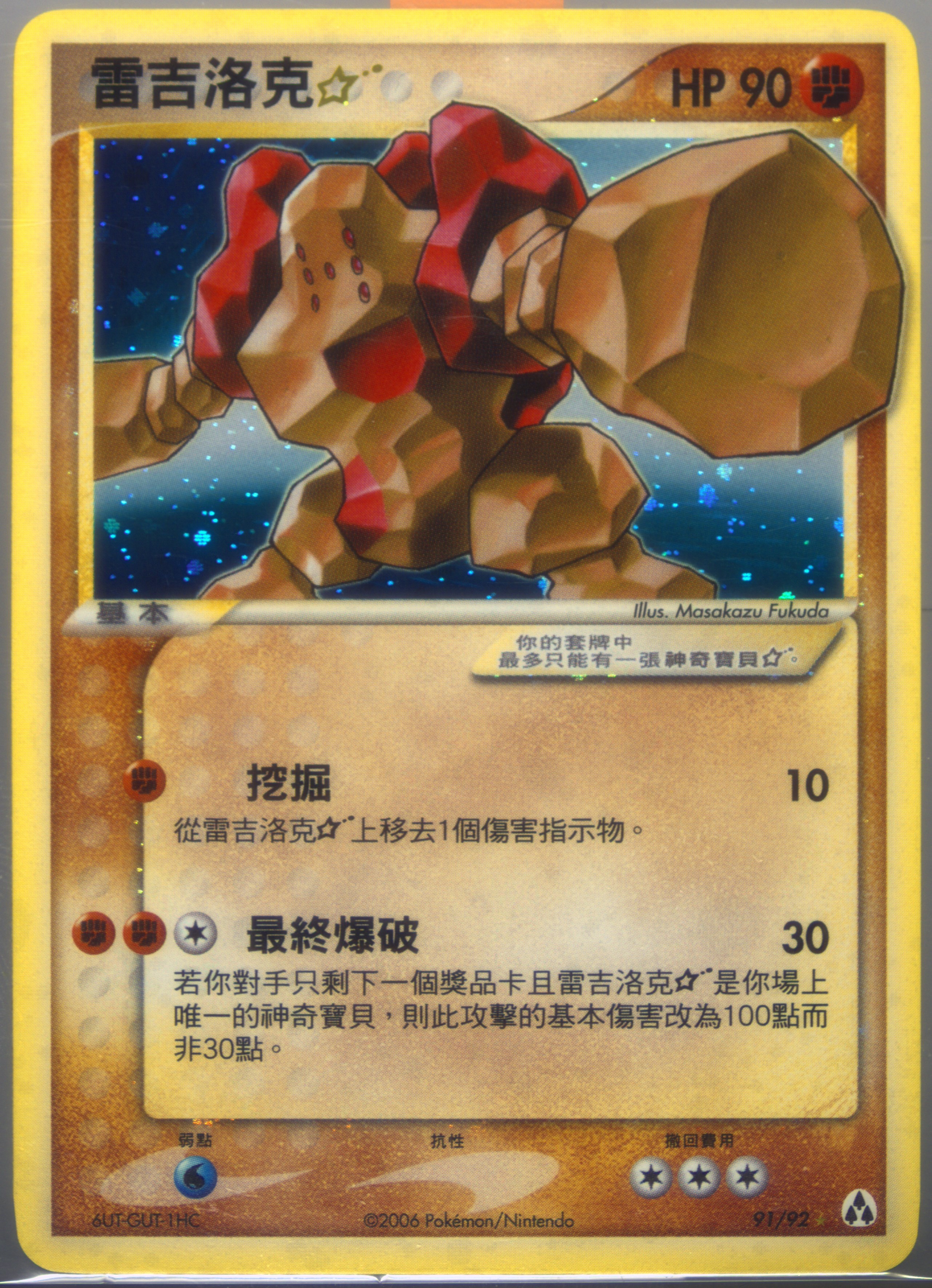レジロック スター gold star Regirock 059/086 Regirock [Gold Star] #59 Prices | Pokemon Japanese Mirage Forest