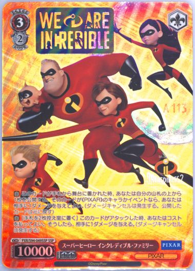 ヴァイス PIXAR スーパーヒーロー インクレディブル・ファミリー SSP ヴァイス PIXAR スーパーヒーロー インクレディブル・ファミリー