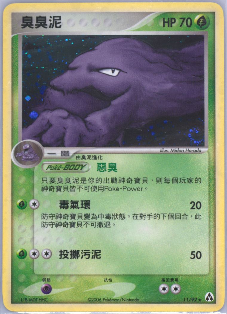 Muk-Holo - Ex Legend Maker - Pokemon Chinese card