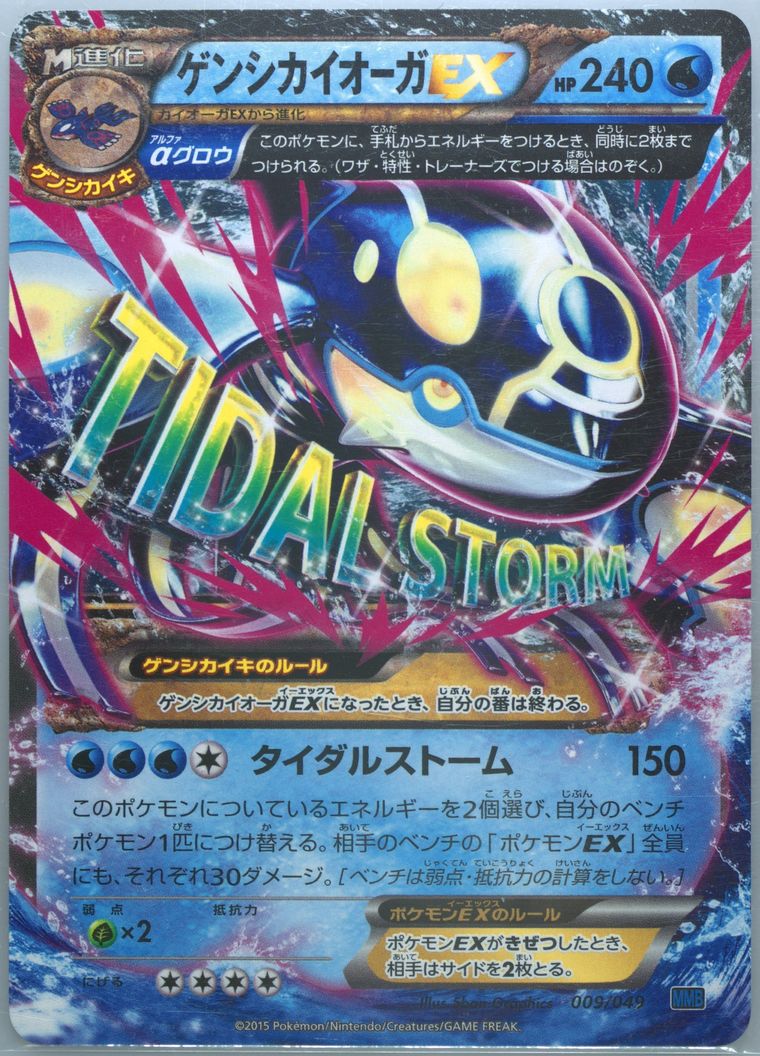 Primal Kyogre EX