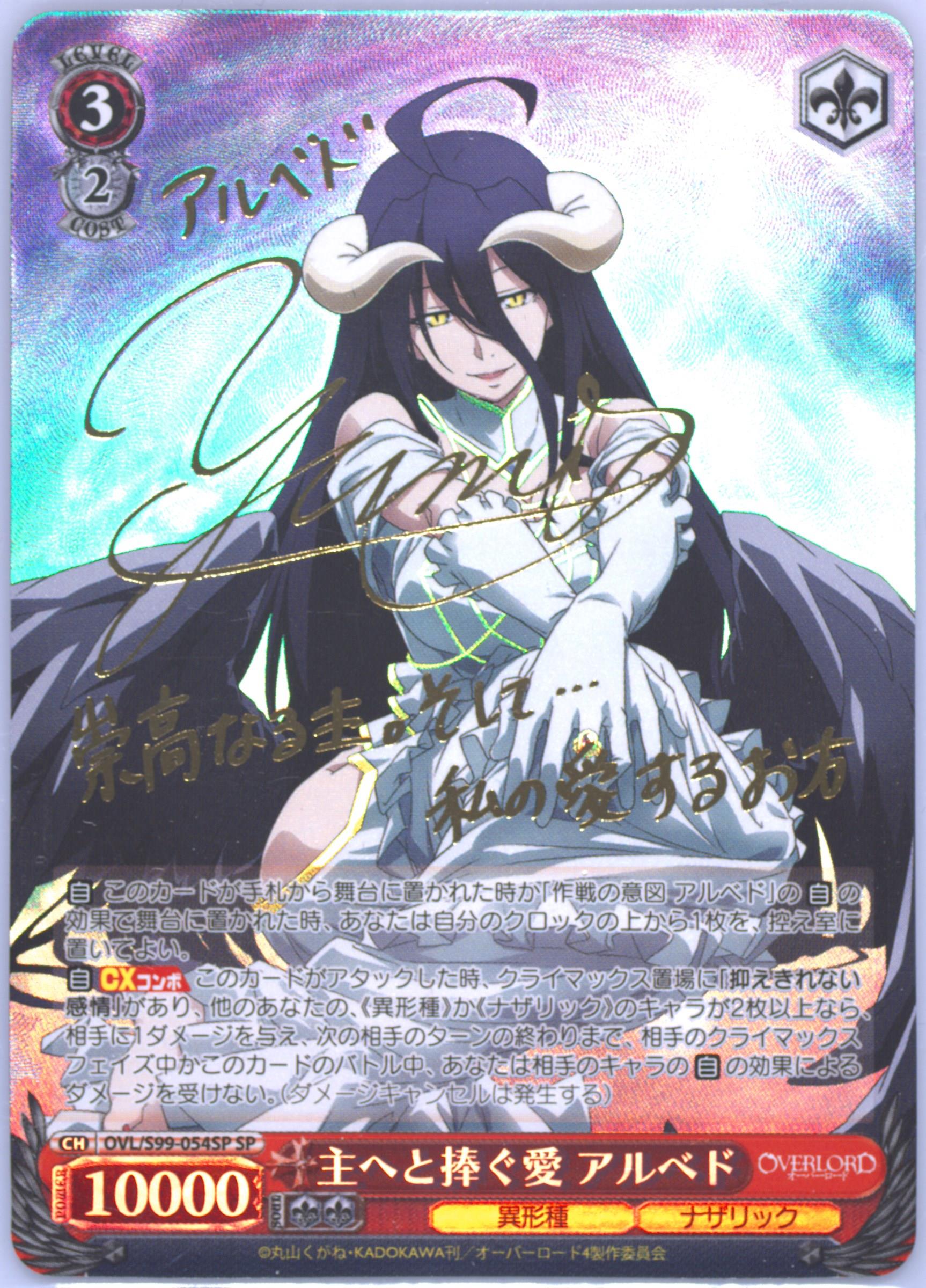 アルベド SP PSA8 Spec Details