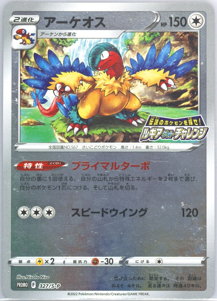 Archeops (S Promo)