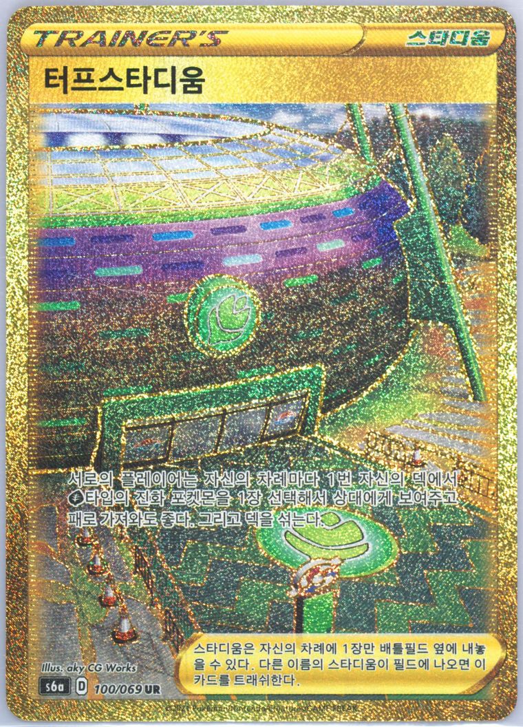 Full Art/Turffield Stadium - Eevee Heroes - Pokemon Korean card