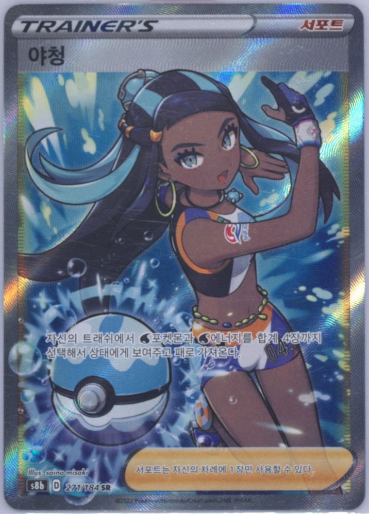 Full Art/Nessa