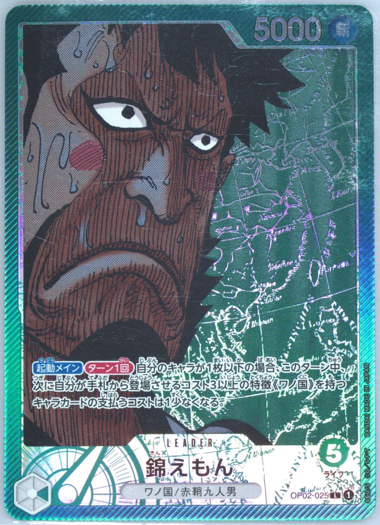 Kin'Emon - Paramount War