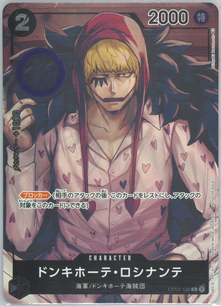 Donquixote Rosinante - Paramount War