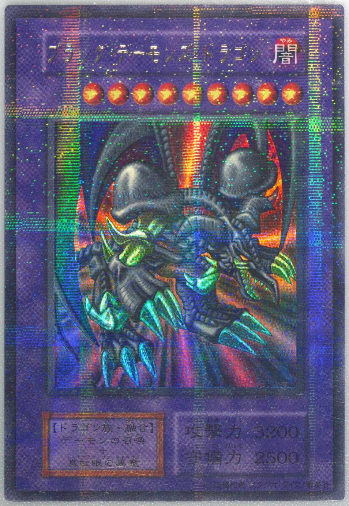 Auction Prices Realized Tcg Cards 1999 Yu-Gi-Oh! Japanese