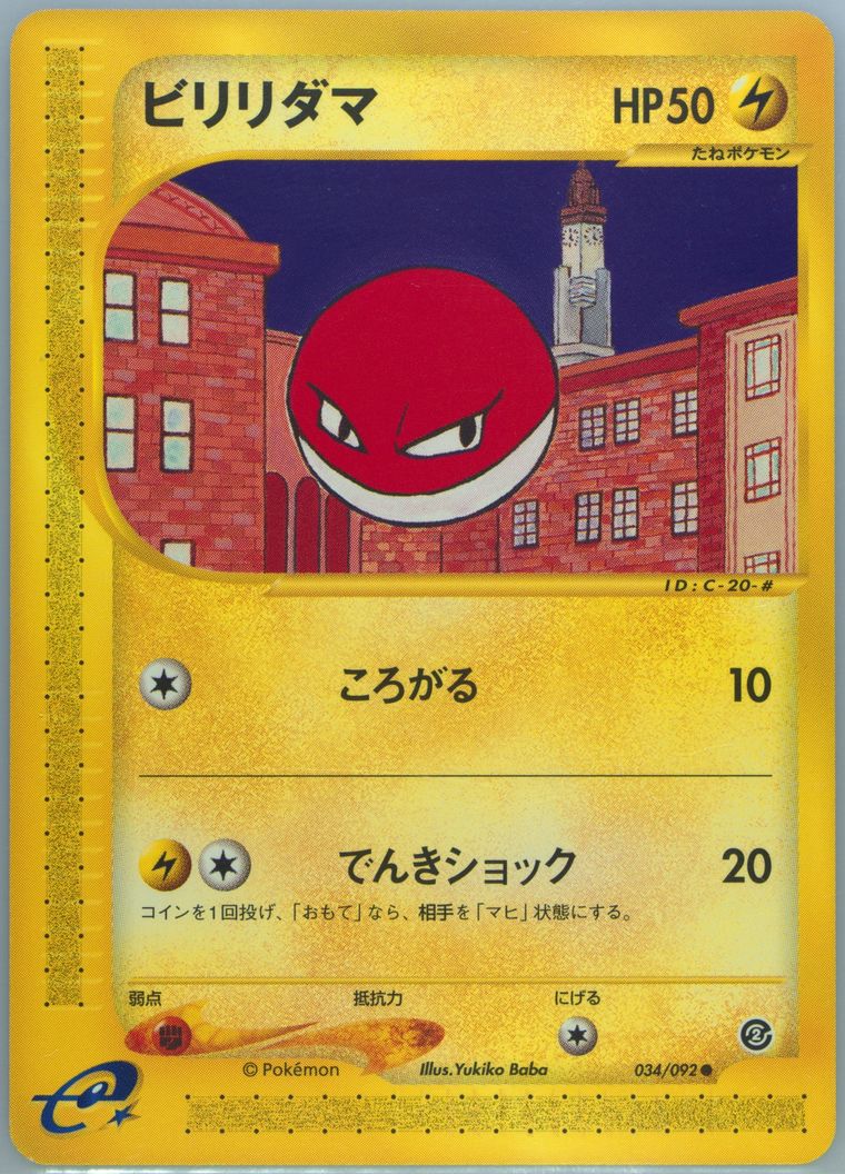 Voltorb - Town No Map