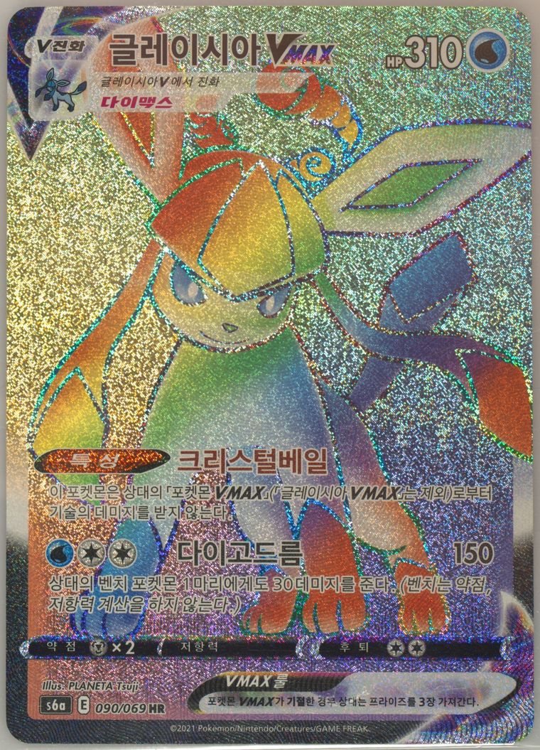 Full Art/Glaceon Vmax-Hyper