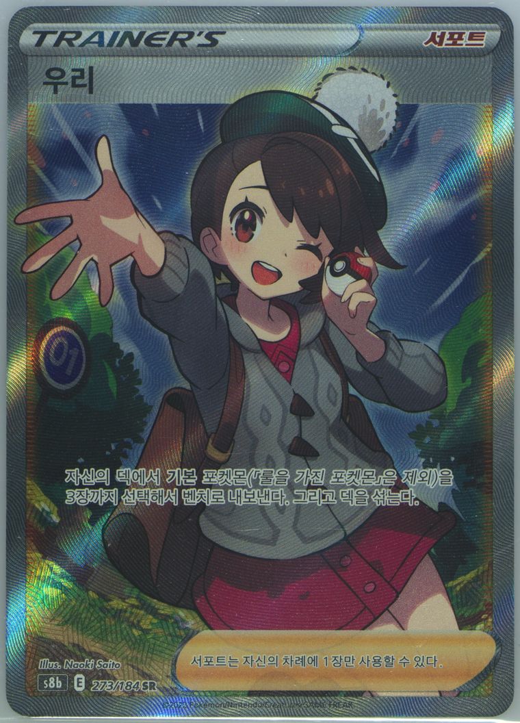 Full Art/Gloria