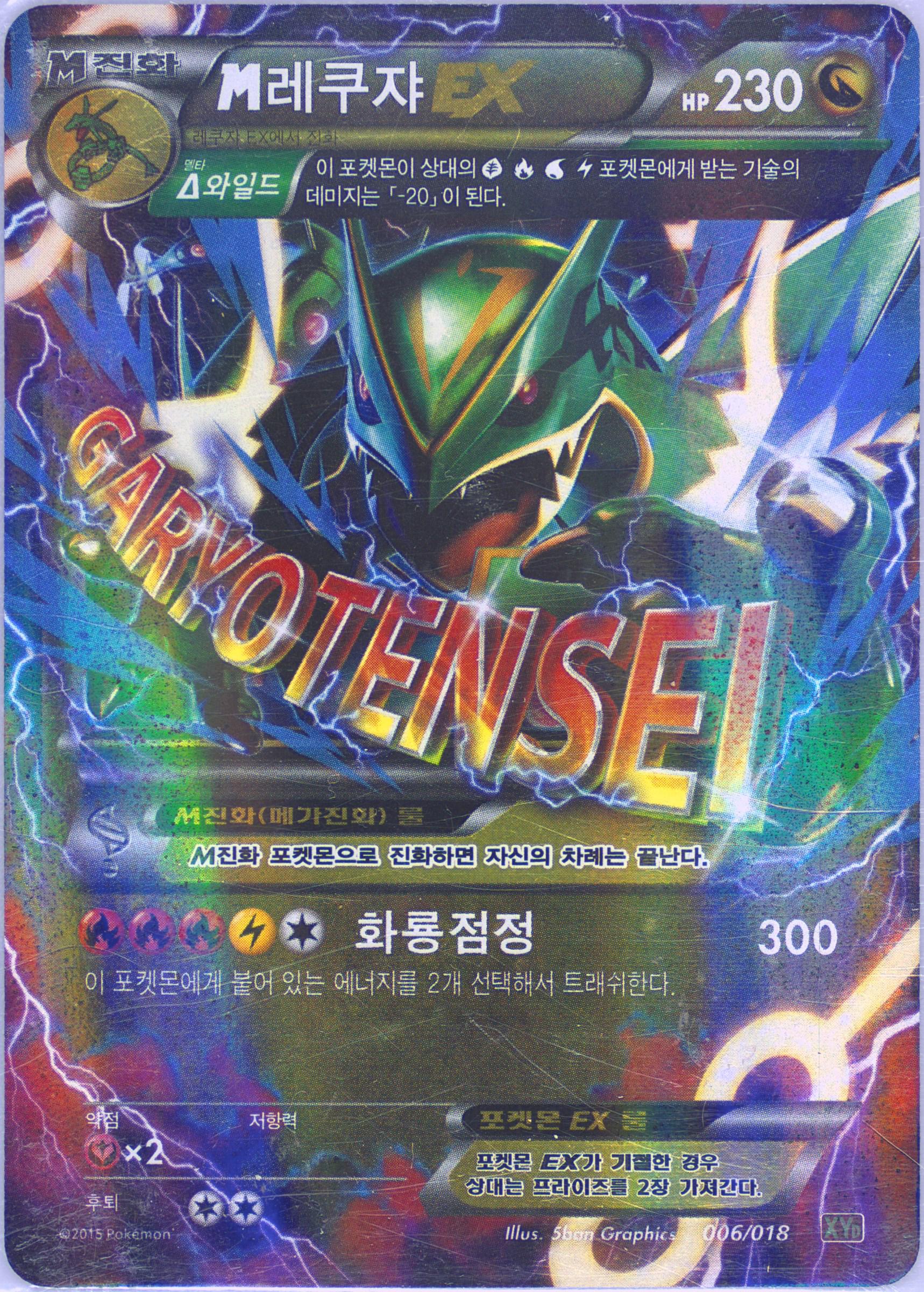 pokemon card rayquaza ex value Amazon.com: Pokemon - Rayquaza-EX (85) - BW - Dragons Exalted main image 0