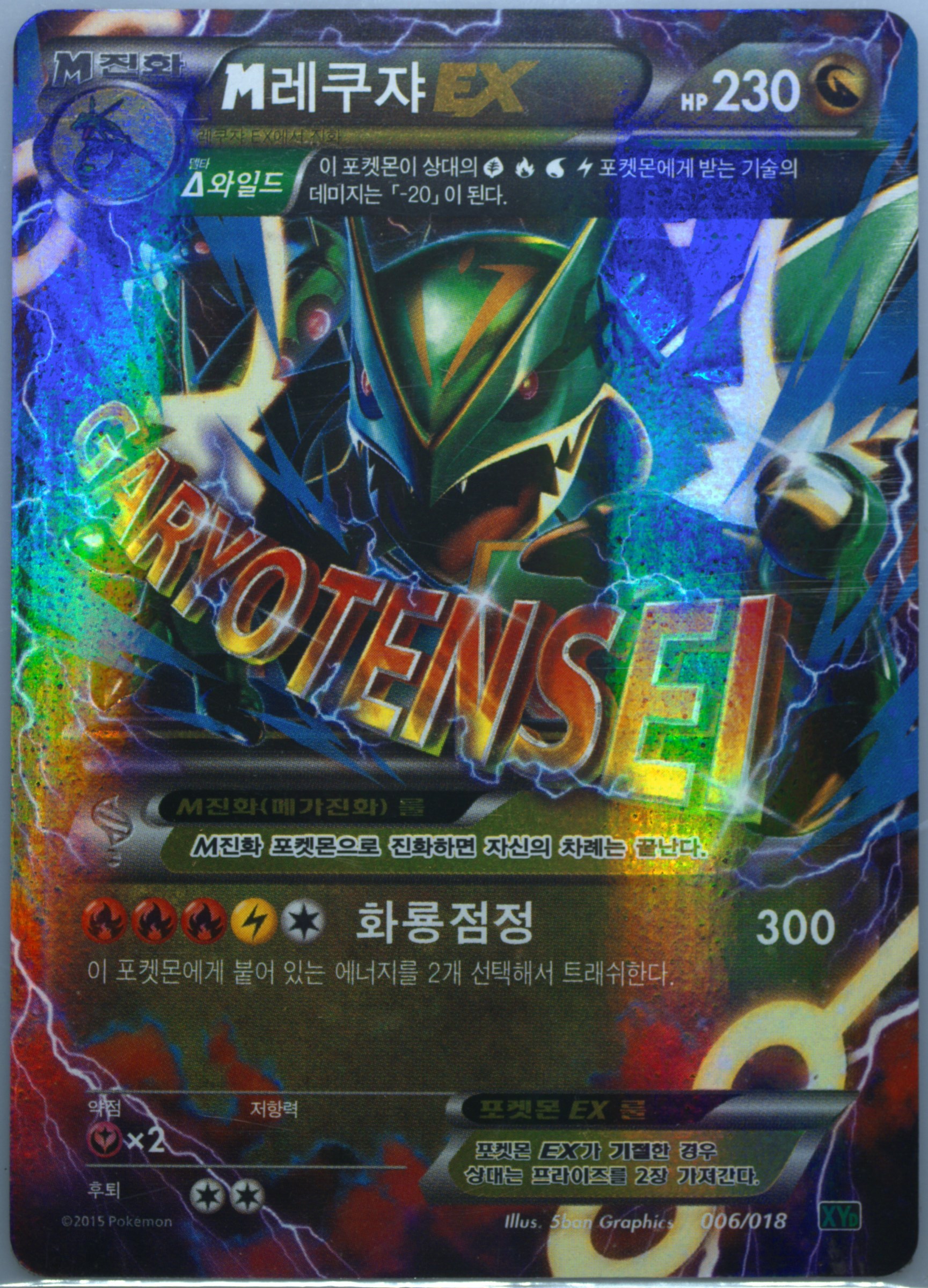 pokemon card m rayquaza ex 2015 Pokemon XY EN - ROARING SKIES
