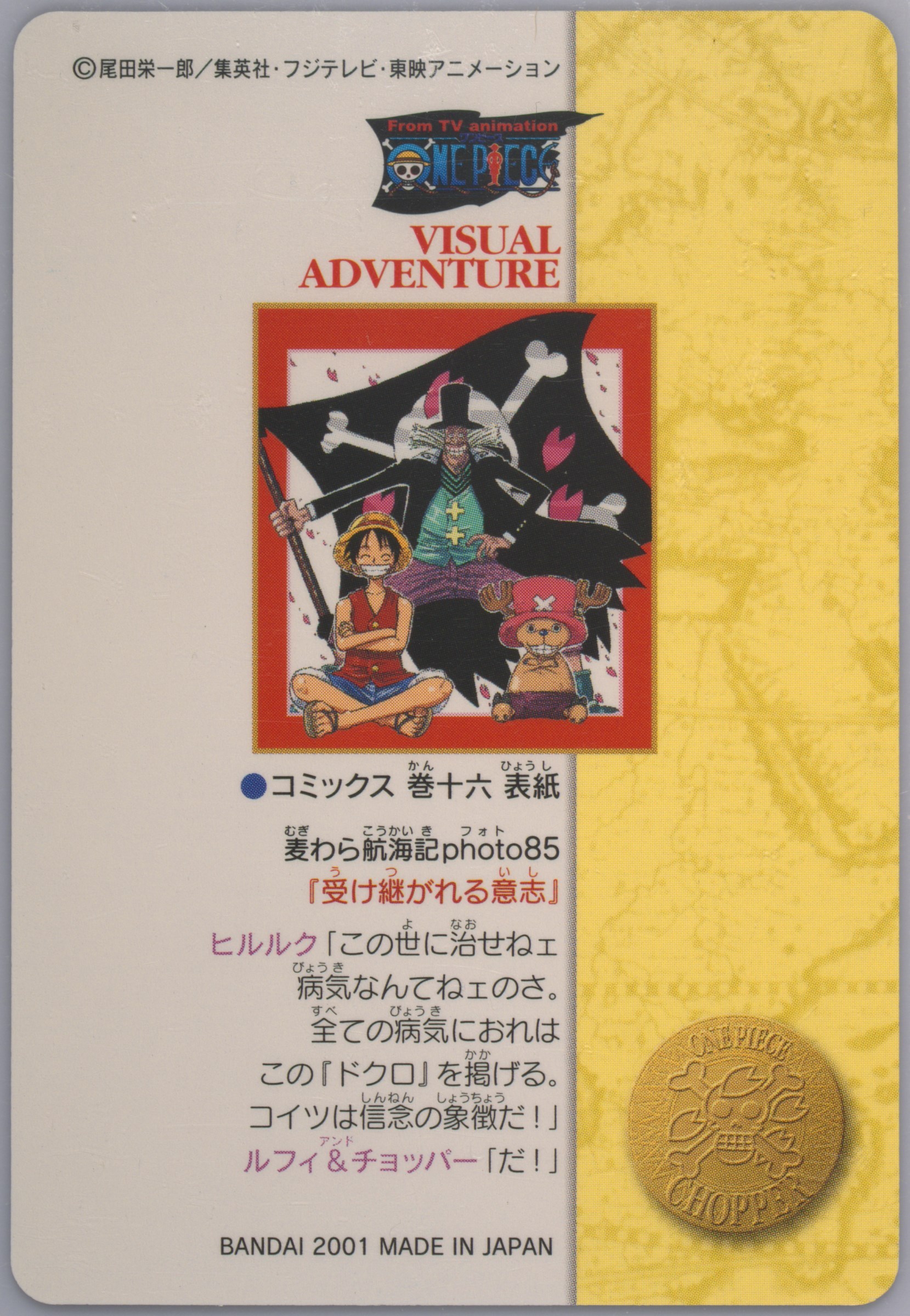 PSA8】ワンピース カードダス ビジュアルアドベンチャー 2001 CARDDASS