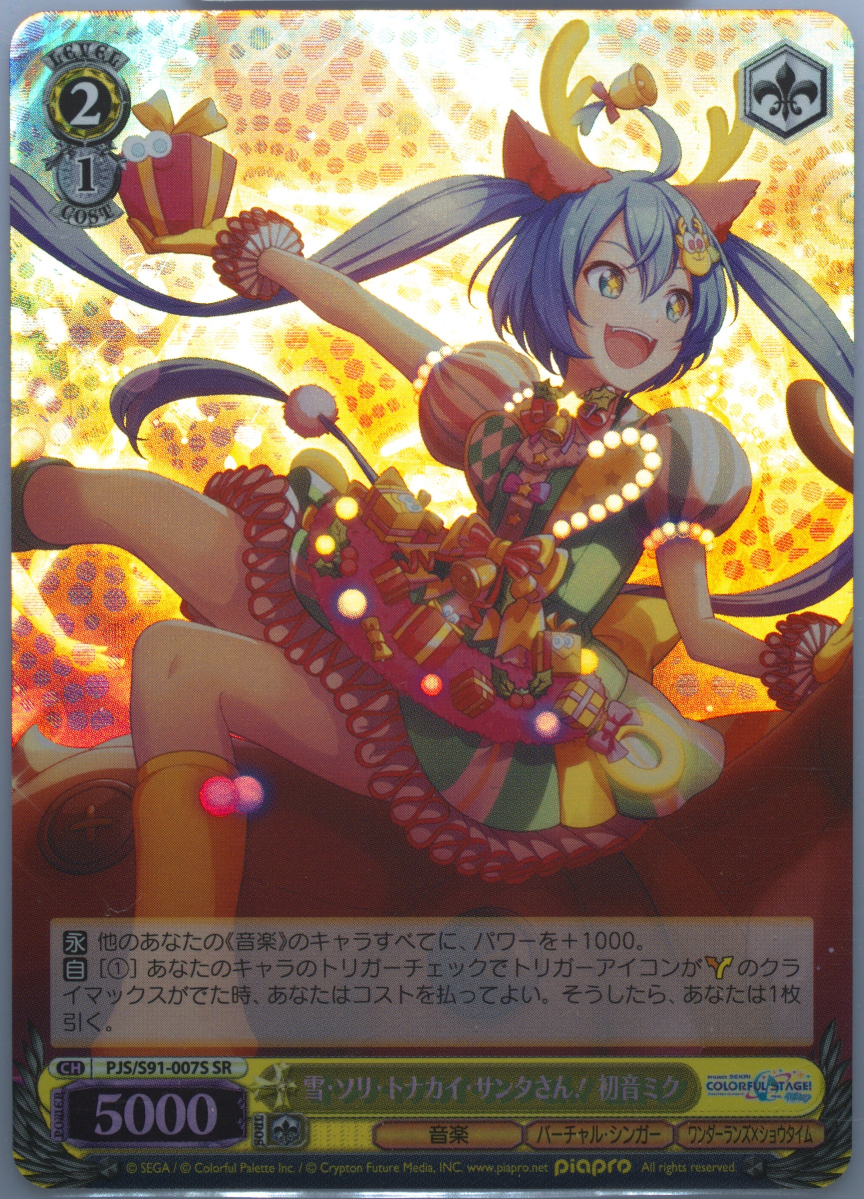 ヴァイスシュヴァルツ 2022 WEISS SCHWARZ DISCOVER MORE MIKU Discover More, Hatsune Miku - HATSUNE MIKU: COLORFUL STAGE