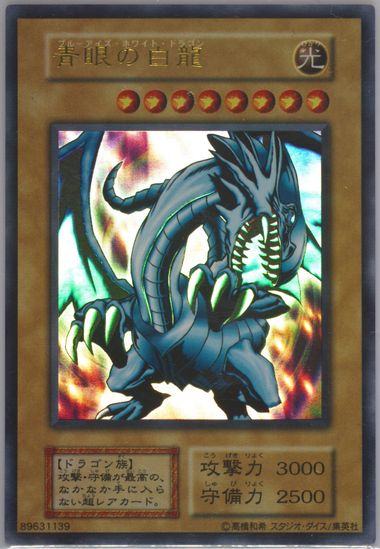 遊戯王 BLUE EYES WHITE DRAGON 1999 バンダイ Yu-Gi-Oh! Bandai Blue-Eyes White Dragon 1998-1999 LP | eBay